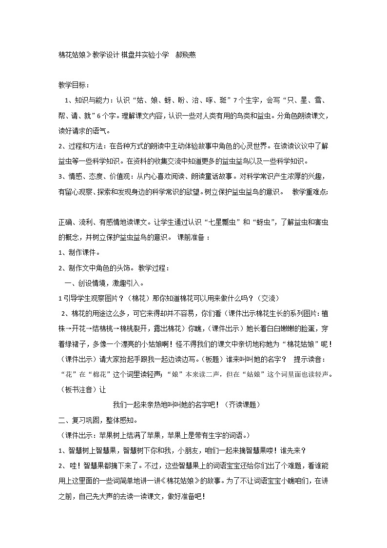 《课文19：棉花姑娘》教案01