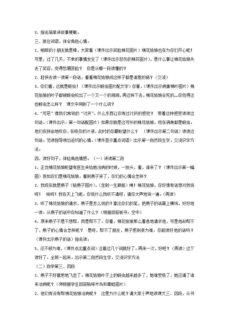 《课文19：棉花姑娘》教案02