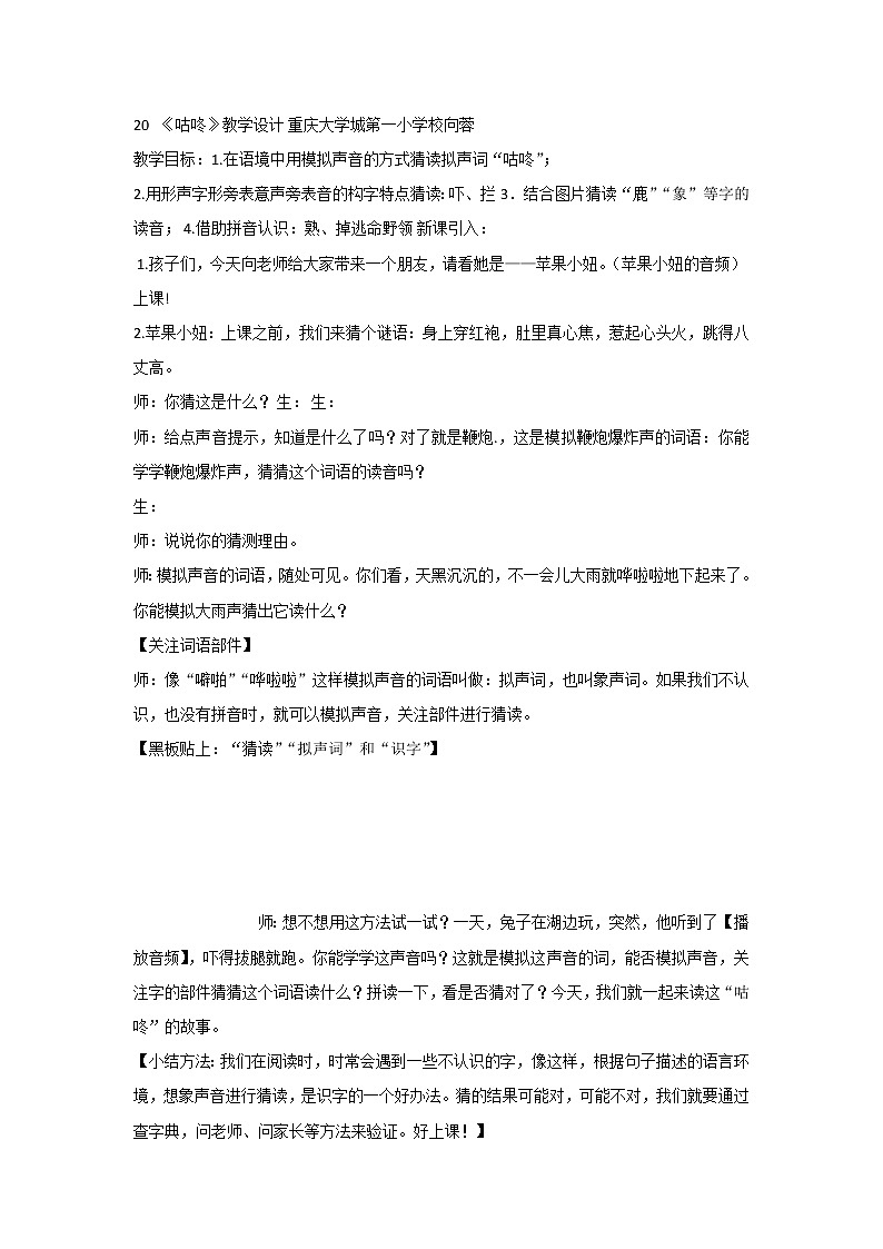 《课文30：咕咚》教案第1页