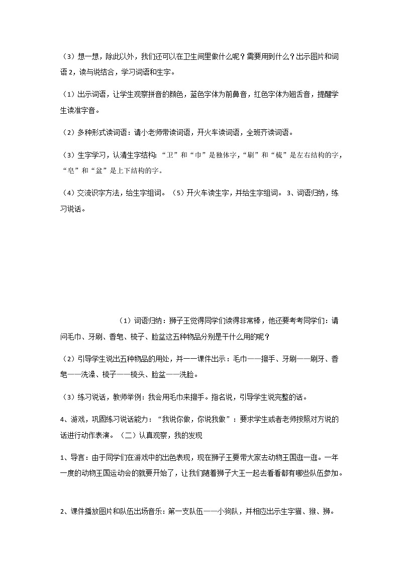 《语文园地八：识字加油站+我的发现》教案第2页