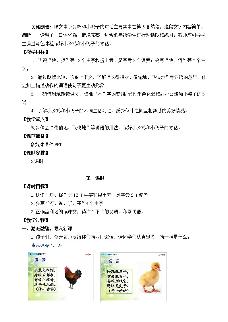 《课文5：小公鸡和小鸭子》教案第3页