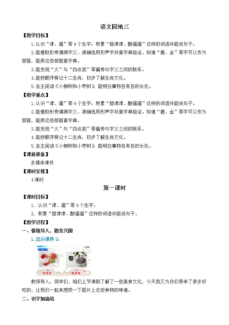 语文园地三 名师教学设计01