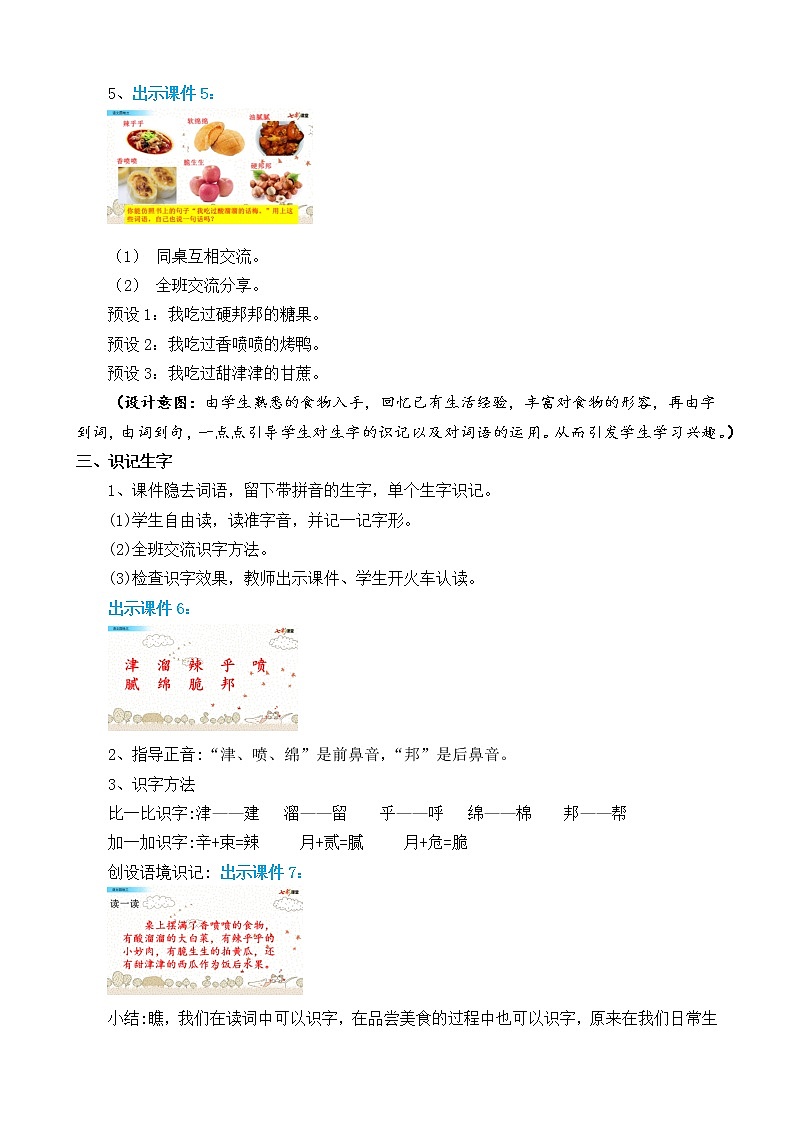 语文园地三 名师教学设计03