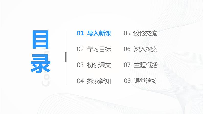 人教部编版语文一上《画》 课件PPT+教案+练习02