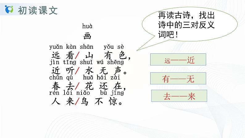 人教部编版语文一上《画》 课件PPT+教案+练习07