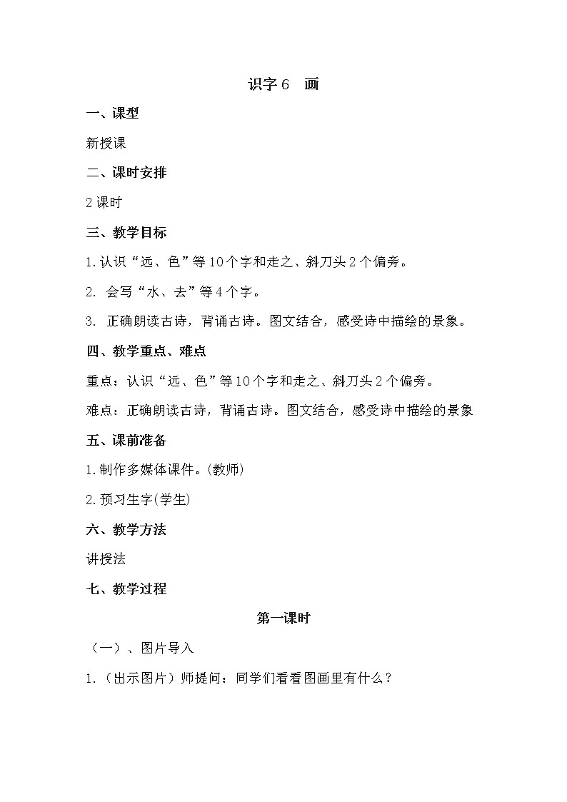 人教部编版语文一上《画》 课件PPT+教案+练习01