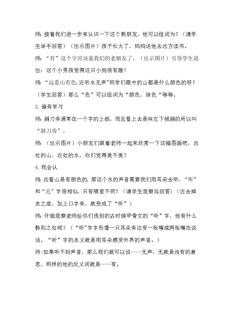 人教部编版语文一上《画》 课件PPT+教案+练习03