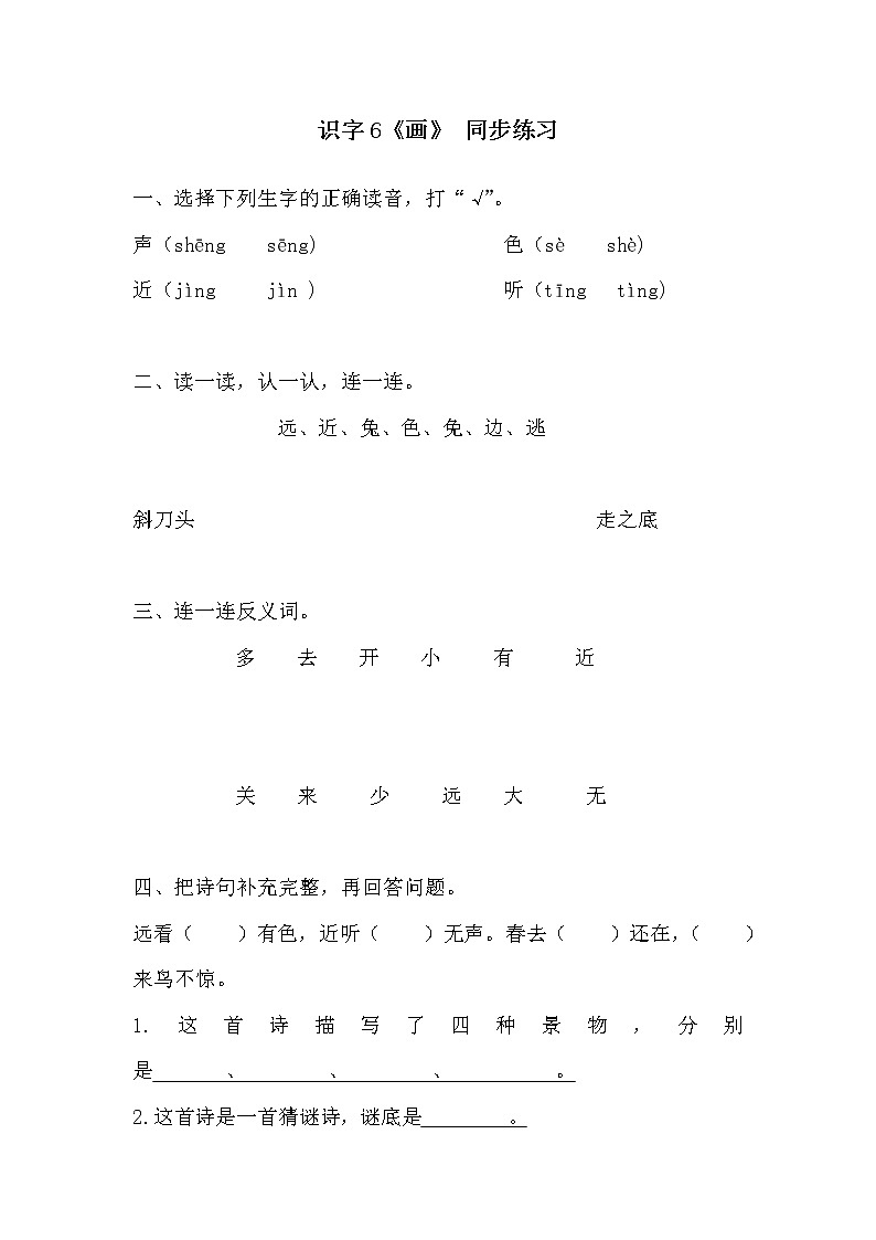 人教部编版语文一上《画》 课件PPT+教案+练习01