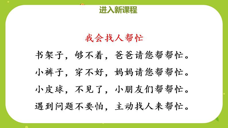 部编版语文一下第三单元口语交际《请你帮个忙》课件PPT（送教案）02