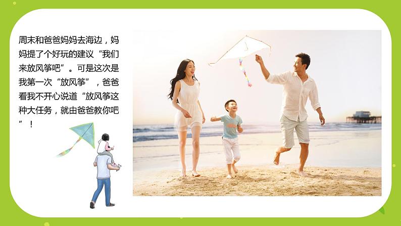 部编版语文一下第三单元口语交际《请你帮个忙》课件PPT（送教案）04