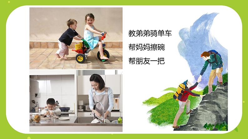 部编版语文一下第三单元口语交际《请你帮个忙》课件PPT（送教案）05