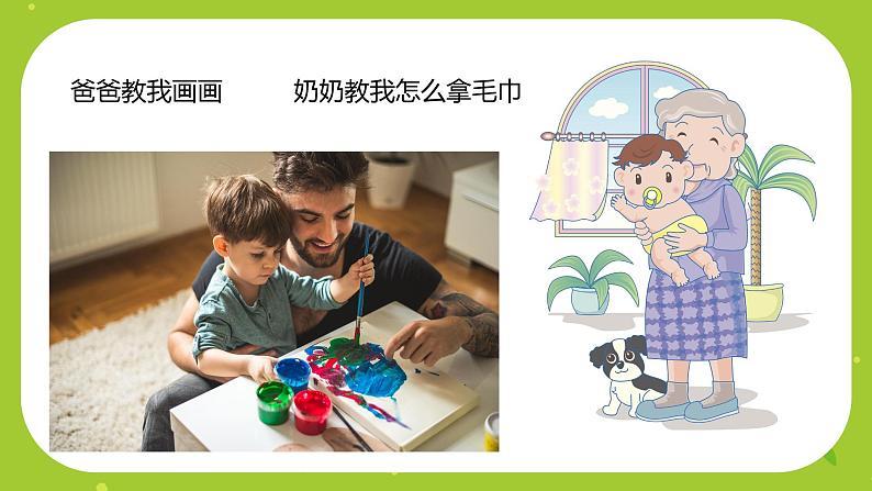 部编版语文一下第三单元口语交际《请你帮个忙》课件PPT（送教案）06