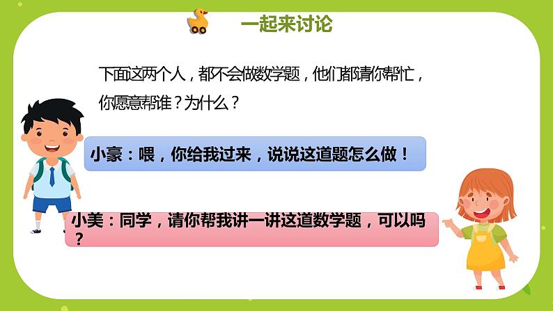 部编版语文一下第三单元口语交际《请你帮个忙》课件PPT（送教案）08