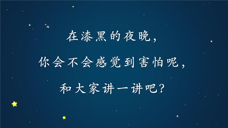 部编版语文一下《夜色》第一课时 课件PPT（送教案）02