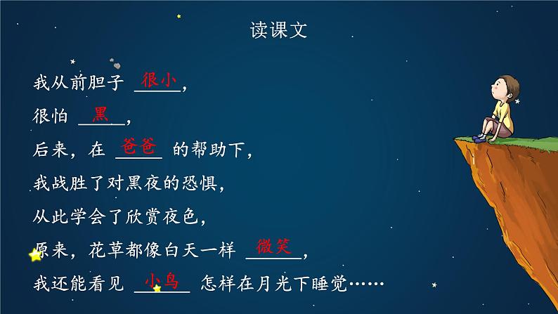 部编版语文一下《夜色》第一课时 课件PPT（送教案）04