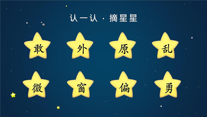 部编版语文一下《夜色》第一课时 课件PPT（送教案）05