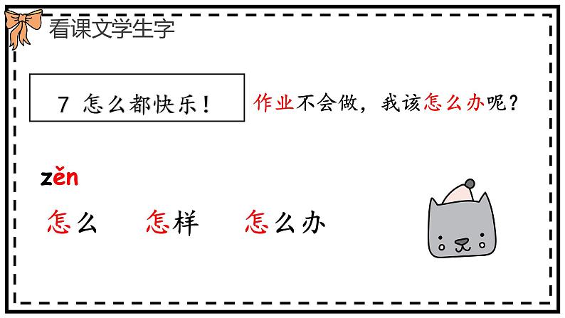 部编版语文一下 《怎么都快乐》  第一课时 课件PPT（送教案）07