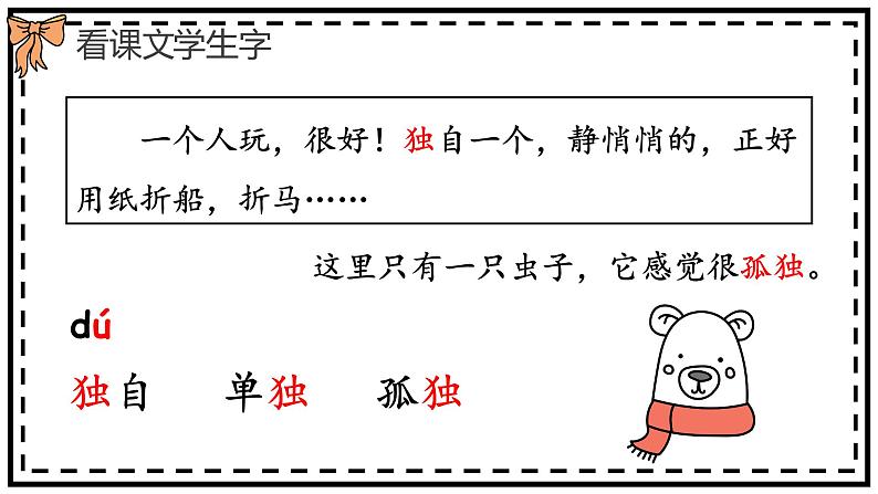 部编版语文一下 《怎么都快乐》  第一课时 课件PPT（送教案）08