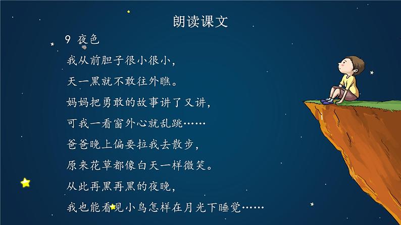 部编版语文一下《夜色》第二课时 课件PPT（送教案）02