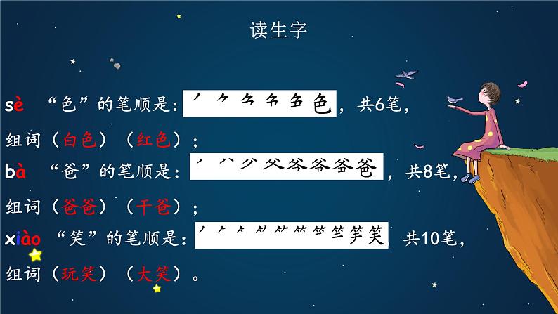部编版语文一下《夜色》第二课时 课件PPT（送教案）05