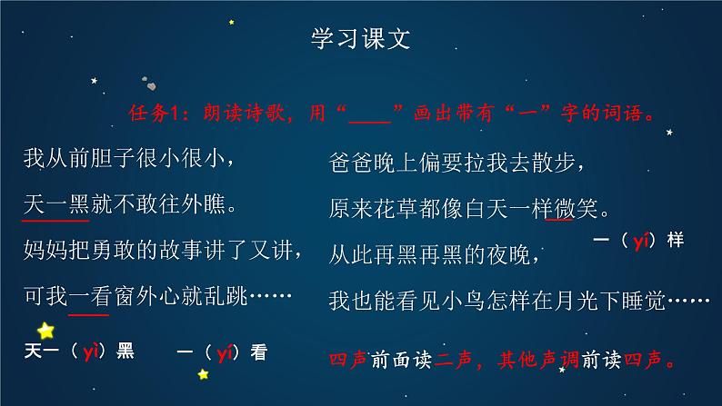 部编版语文一下《夜色》第二课时 课件PPT（送教案）06