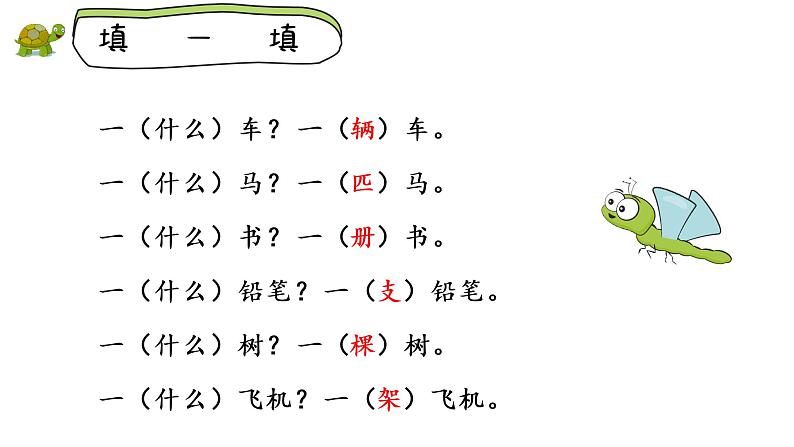 部编版语文一下《语文园地二》第一课时 课件PPT（送教案）02