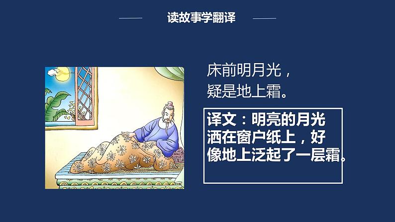 部编版语文一下《静夜思》第二课时 课件PPT（送教案）03