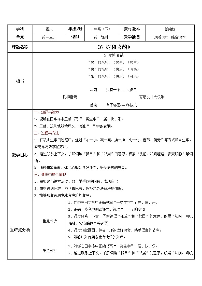 教案第1页
