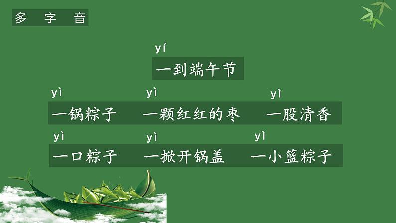 部编版语文一下《端午粽》第二课时 课件PPT（送教案）04
