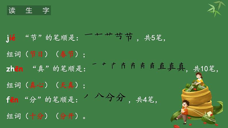 部编版语文一下《端午粽》第二课时 课件PPT（送教案）06