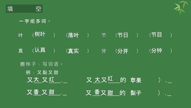 部编版语文一下《端午粽》第二课时 课件PPT（送教案）07