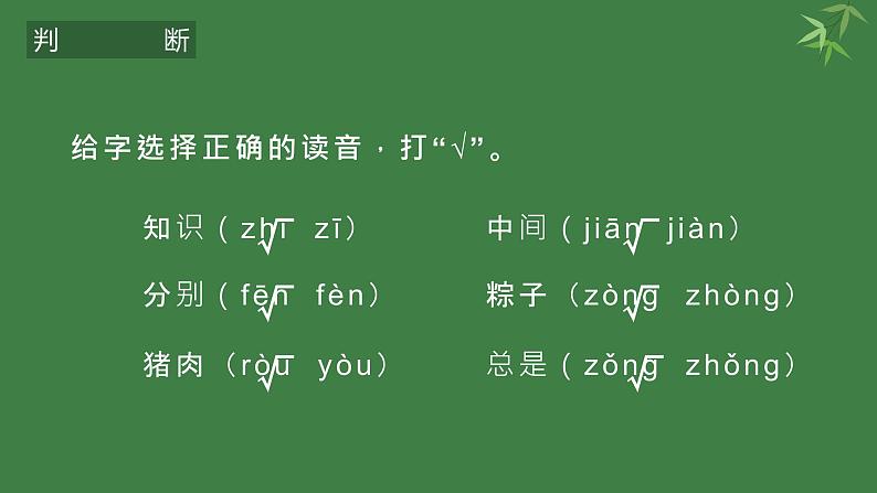 部编版语文一下《端午粽》第二课时 课件PPT（送教案）08