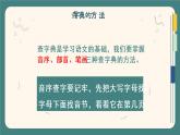 部编版语文一下《语文园地三》 第一课时 课件PPT（送教案）