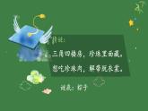 部編版語文一下《端午粽》第一課時(shí) 課件PPT（送教案）