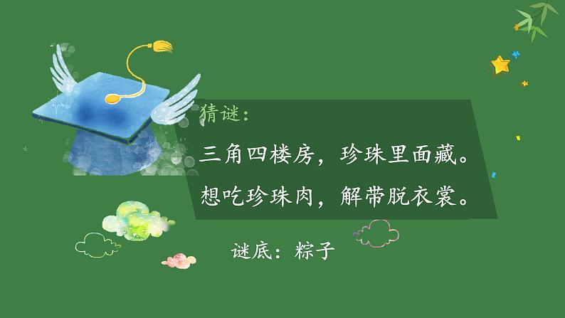 部编版语文一下《端午粽》第一课时 课件PPT（送教案）02