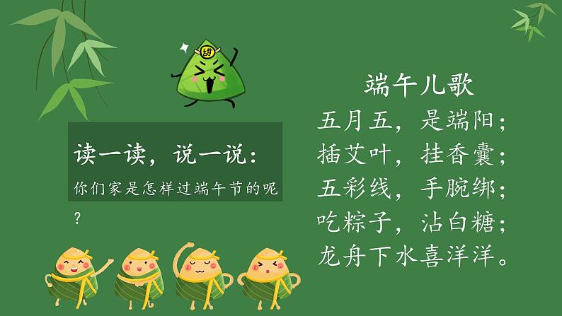 部编版语文一下《端午粽》第一课时 课件PPT（送教案）03