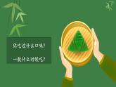 部编版语文一下《端午粽》第一课时 课件PPT（送教案）