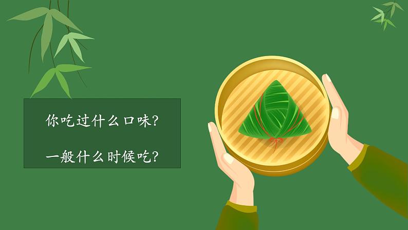 部编版语文一下《端午粽》第一课时 课件PPT（送教案）04