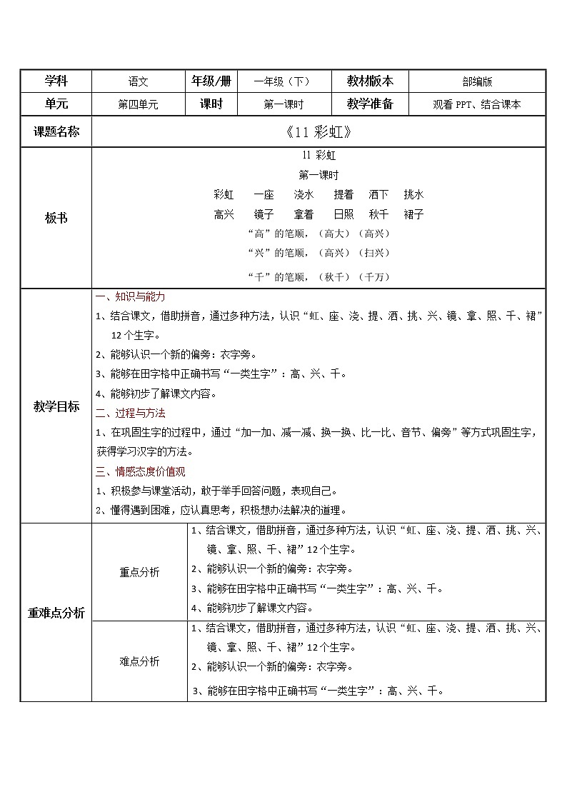 部编版语文一下《彩虹》第一课时 课件PPT（送教案）01