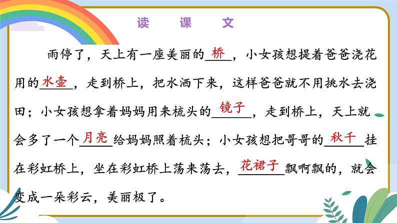 部编版语文一下《彩虹》第一课时 课件PPT（送教案）04