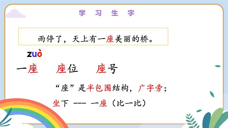 部编版语文一下《彩虹》第一课时 课件PPT（送教案）07
