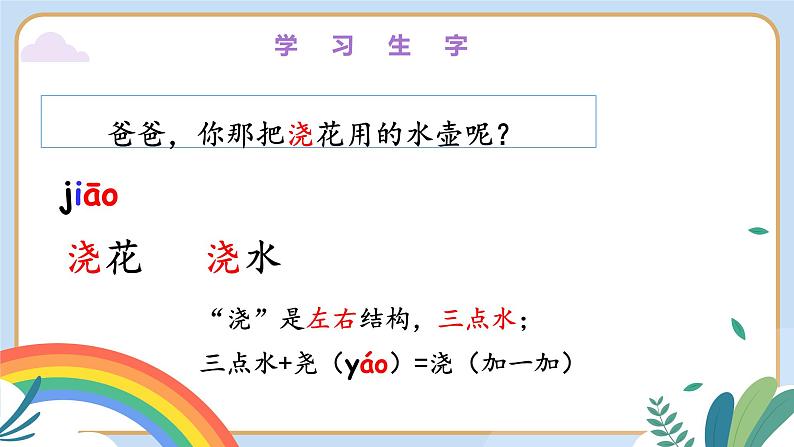 部编版语文一下《彩虹》第一课时 课件PPT（送教案）08