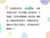 部编版小学语文三年级下册第5单元习作：奇妙的想象  课件