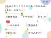 部编版小学语文三年级下册第5单元习作：奇妙的想象  课件