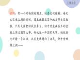 部编版小学语文三年级下册第5单元习作：奇妙的想象  课件