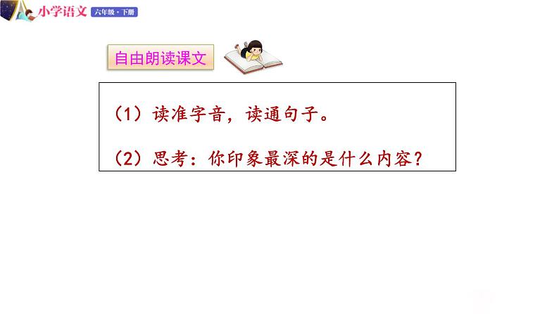 人教版语文六年级下册：第一单元 2.腊八粥 第一课时 部编版 (共14张PPT)05