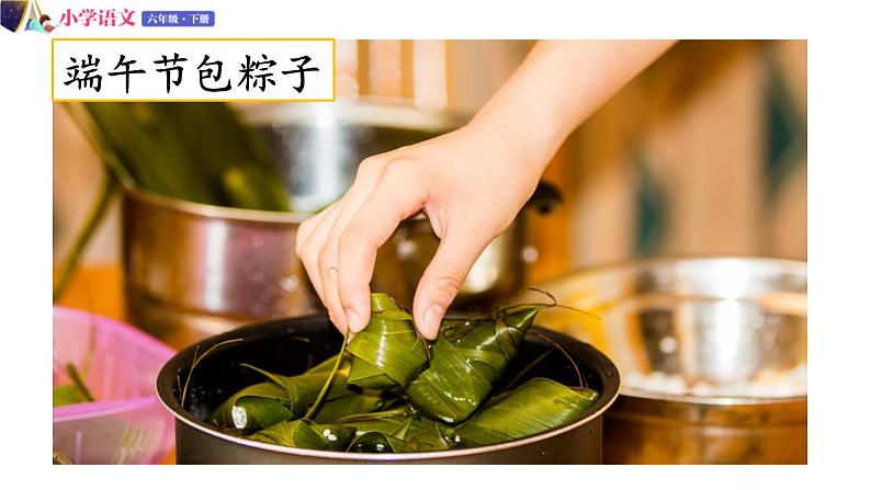 六年级下册语文授课课件 第一单元 习作：家乡的风俗 第一课时 部编版 (共23张PPT)第6页