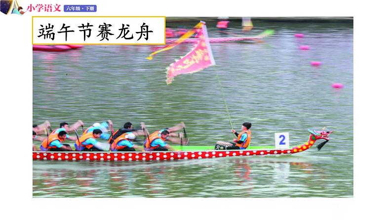 六年级下册语文授课课件 第一单元 习作：家乡的风俗 第一课时 部编版 (共23张PPT)第7页