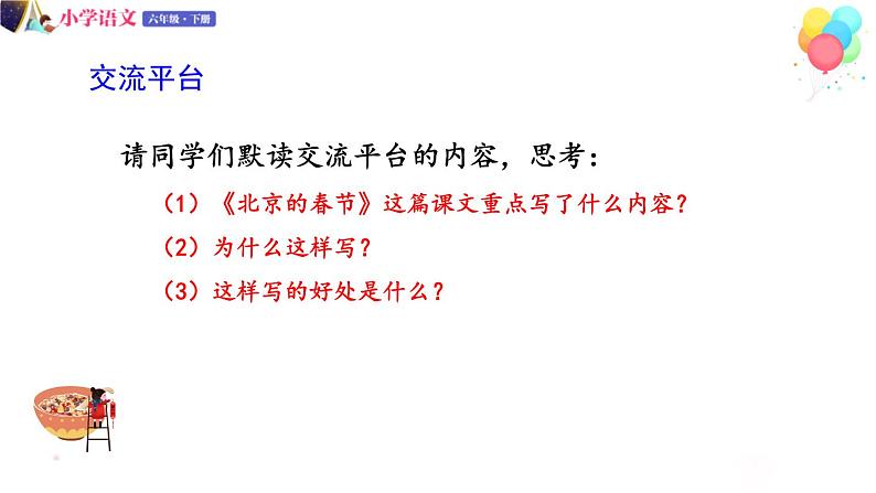 六年级下册语文授课课件 第一单元 语文园地一 部编版 (共13张PPT)第3页