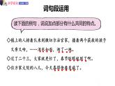 人教版语文六年级下册：第二单元 语文园地二 部编版 课件